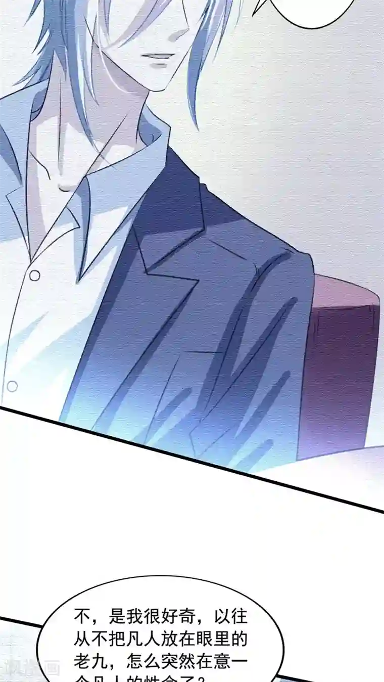 我家业主会作妖第35话 九爷的真身？