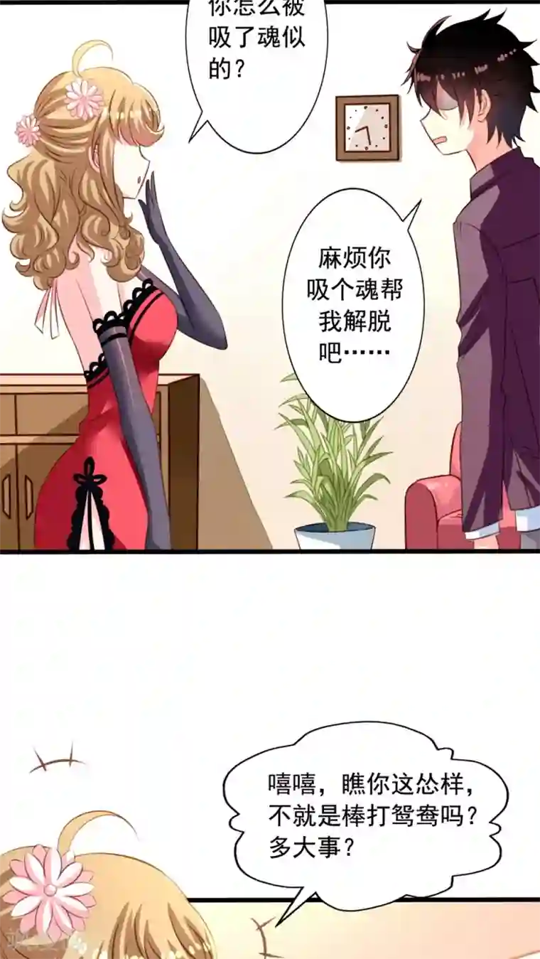 我家业主会作妖第36话 我不要和大头鱼泡温泉！