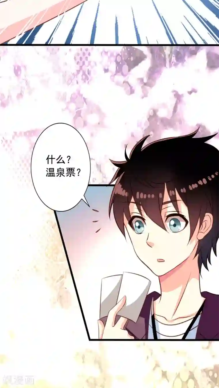 我家业主会作妖第36话 我不要和大头鱼泡温泉！