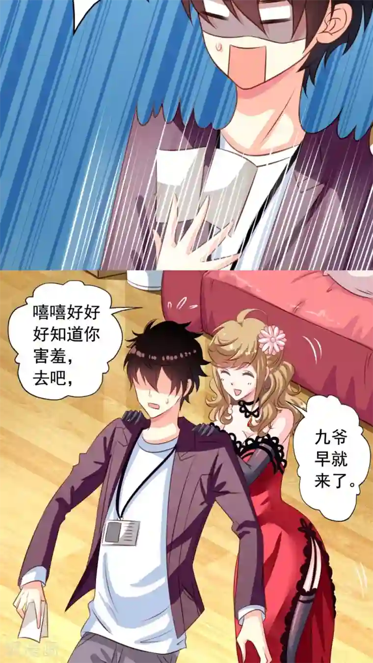 我家业主会作妖第36话 我不要和大头鱼泡温泉！