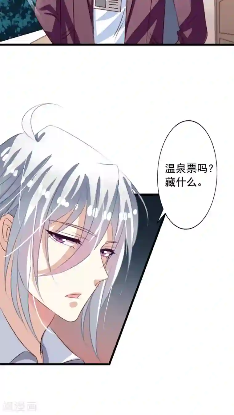 我家业主会作妖第36话 我不要和大头鱼泡温泉！