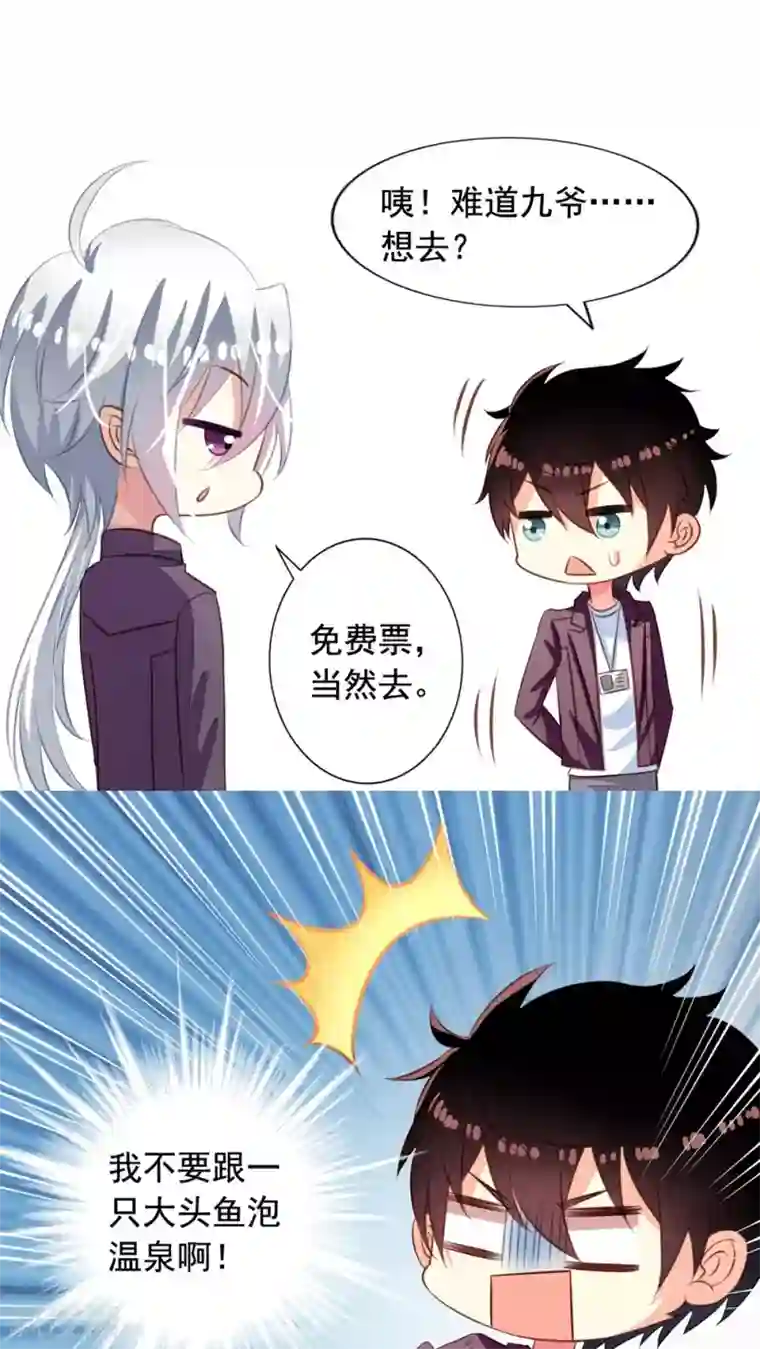 我家业主会作妖第36话 我不要和大头鱼泡温泉！