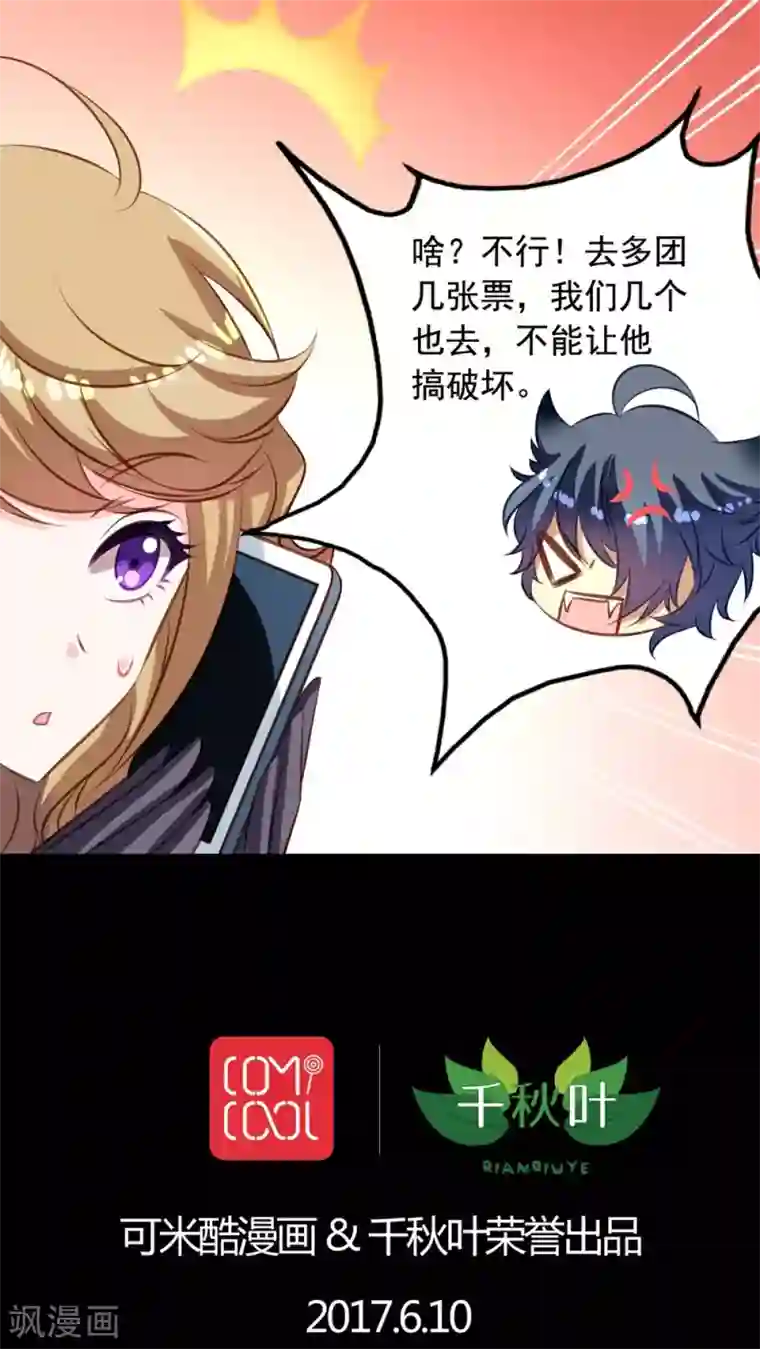 我家业主会作妖第36话 我不要和大头鱼泡温泉！