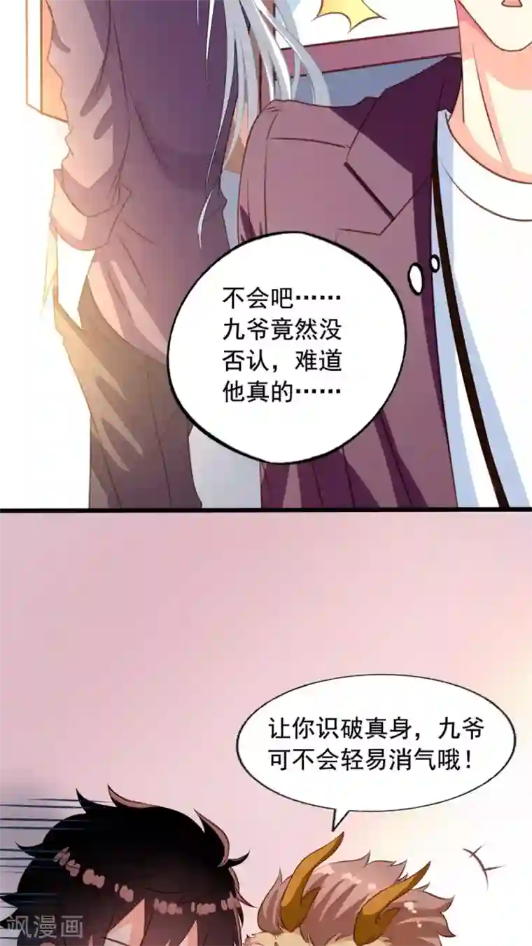 我家业主会作妖第36话 我不要和大头鱼泡温泉！