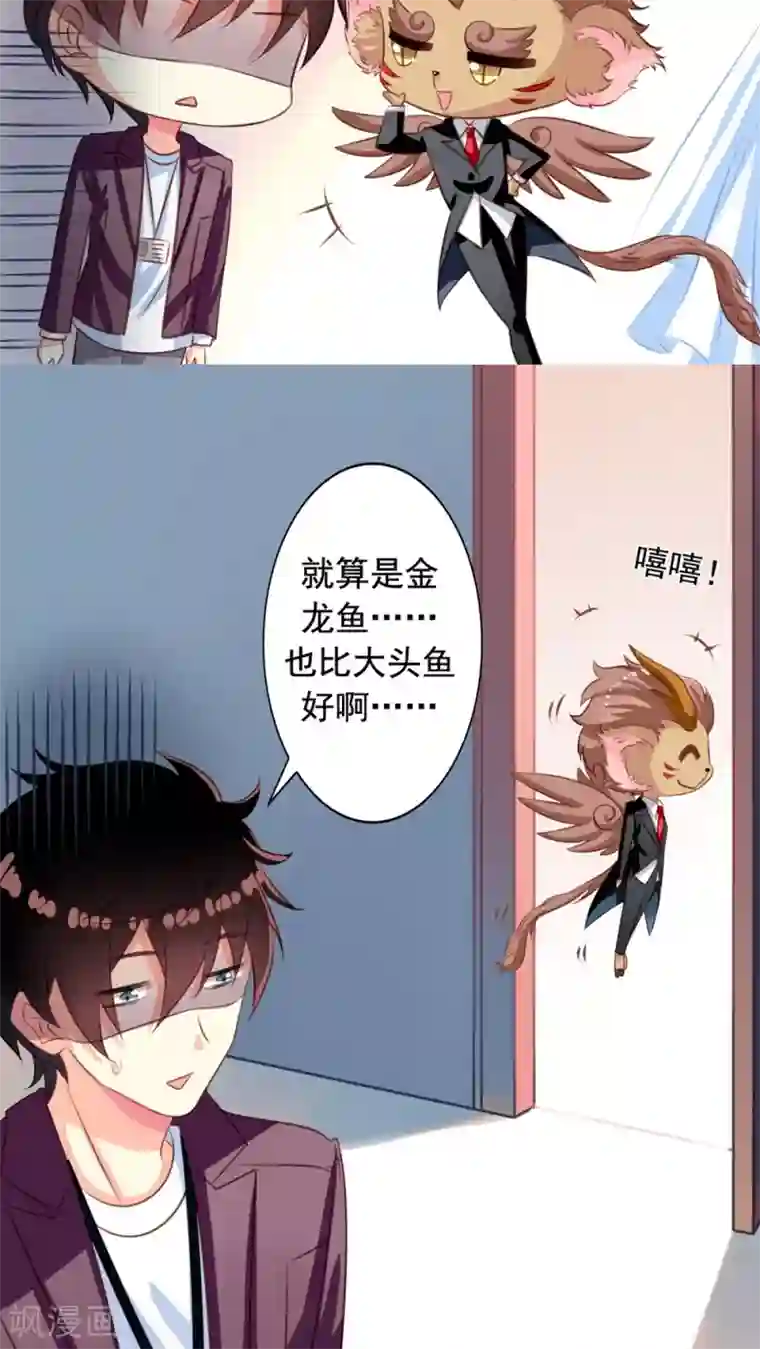 我家业主会作妖第36话 我不要和大头鱼泡温泉！