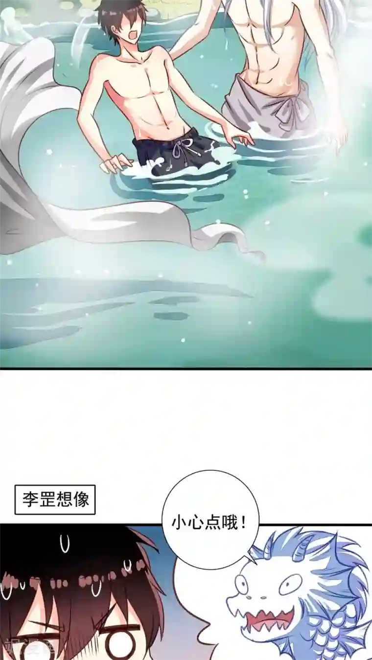 我家业主会作妖第37话 大头鱼退散！