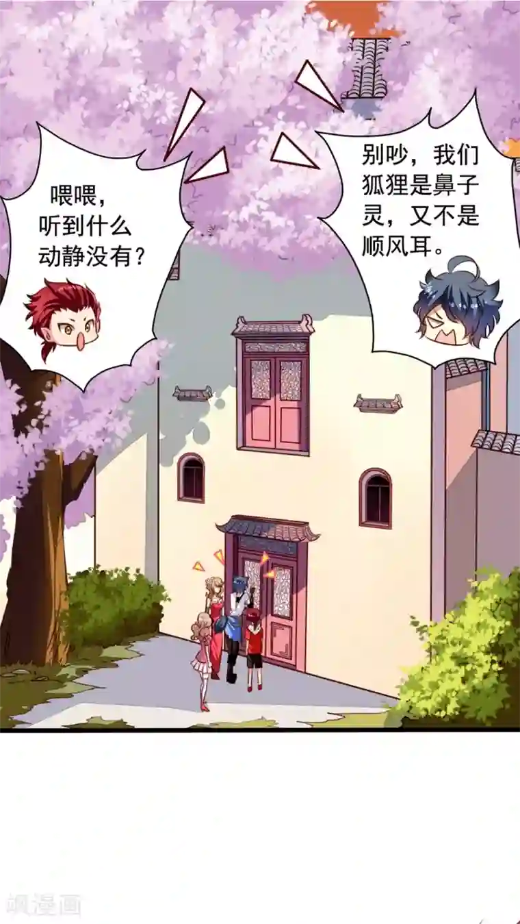 我家业主会作妖第39话 夫夫双修
