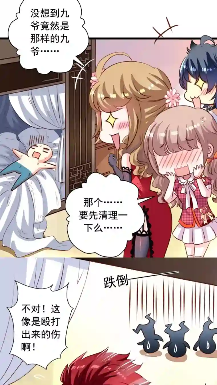 我家业主会作妖第39话 夫夫双修