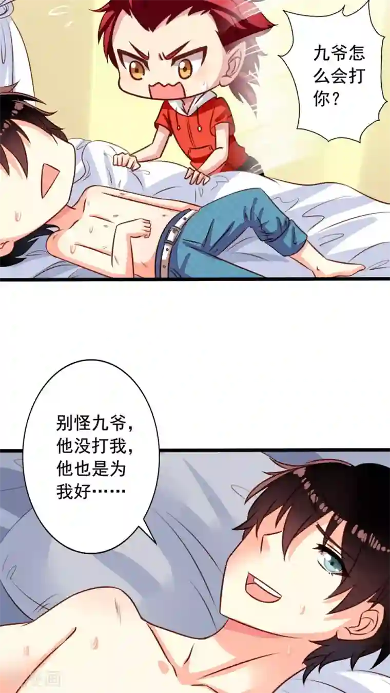 我家业主会作妖第39话 夫夫双修