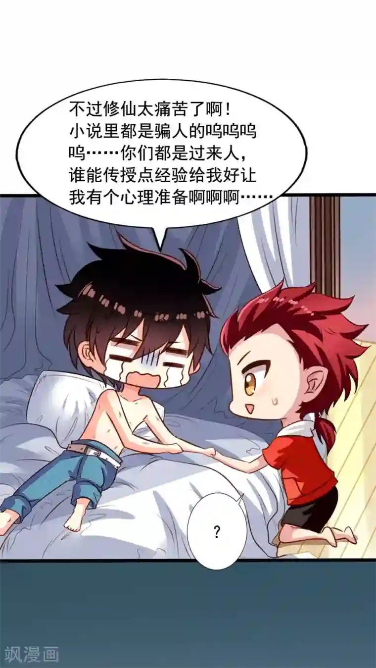 我家业主会作妖第39话 夫夫双修