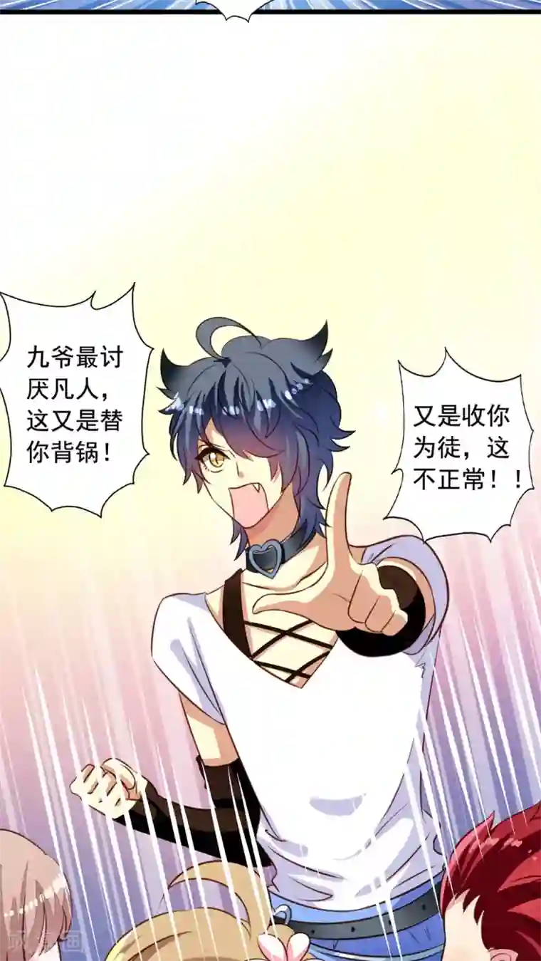 我家业主会作妖第39话 夫夫双修