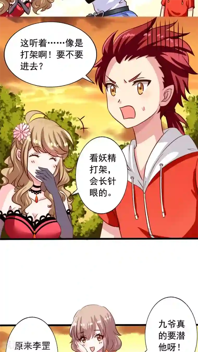 我家业主会作妖第39话 夫夫双修