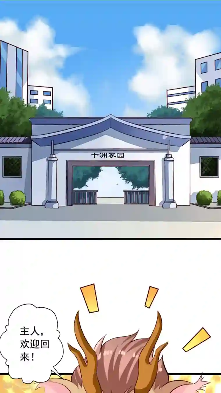 我家业主会作妖第40话 一屁超人