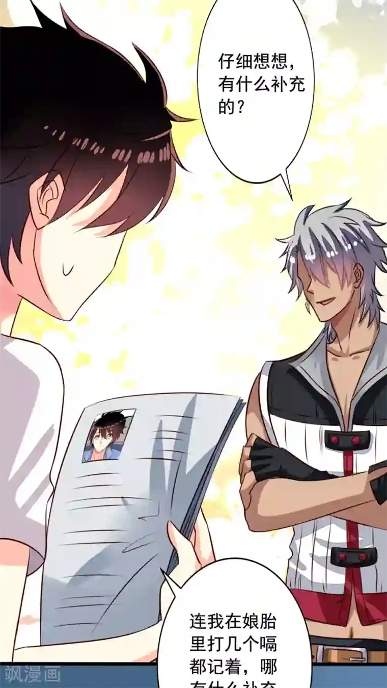 我家业主会作妖第40话 一屁超人