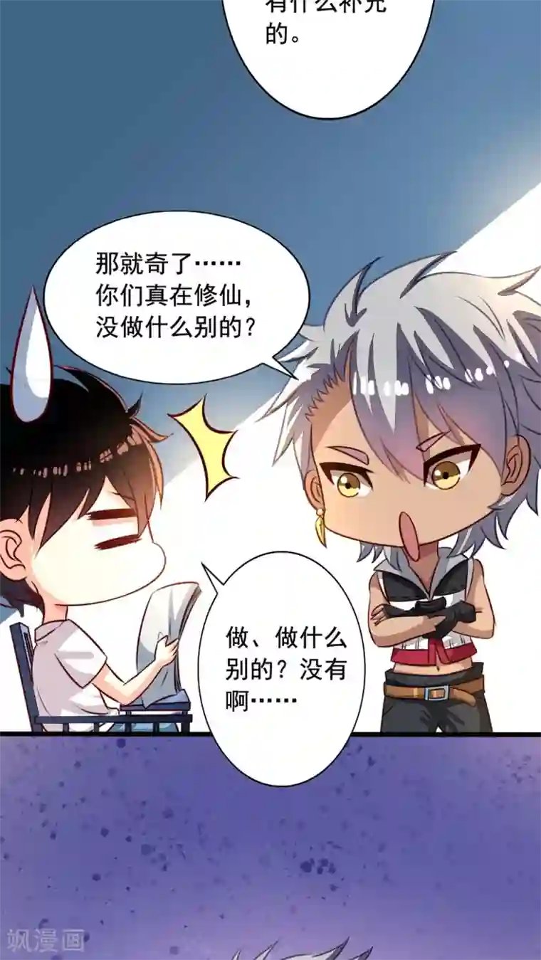 我家业主会作妖第40话 一屁超人