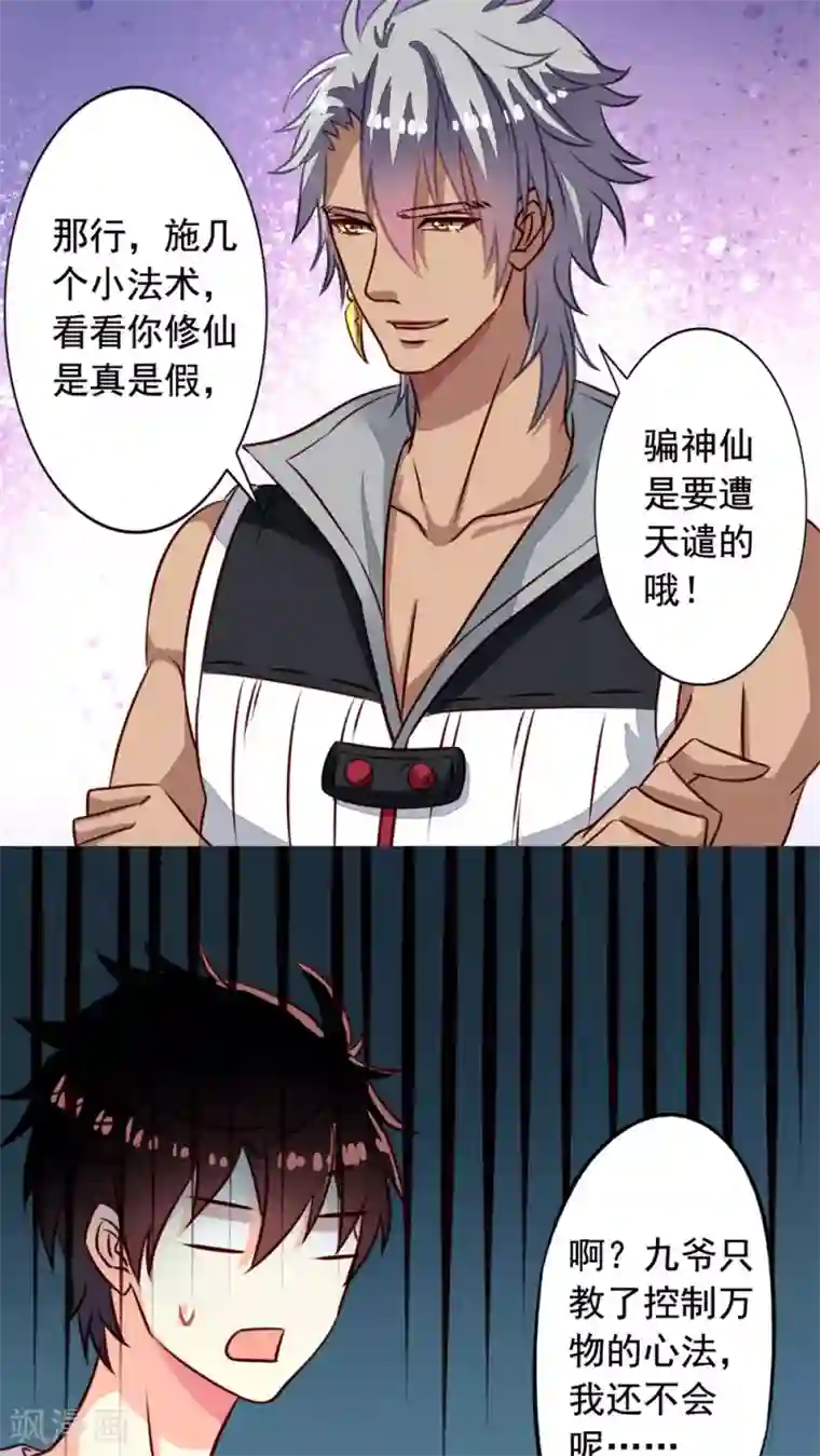 我家业主会作妖第40话 一屁超人