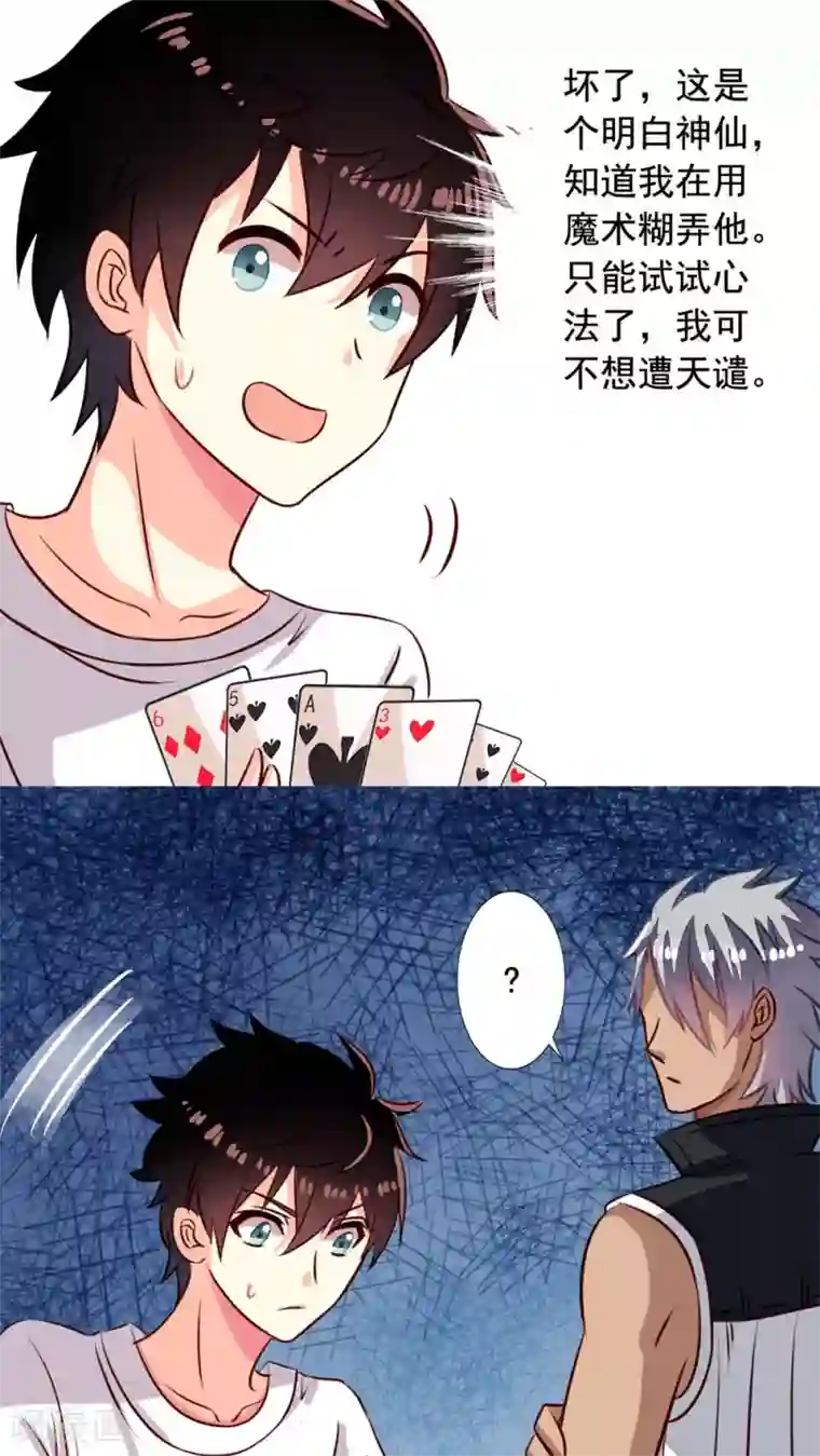 我家业主会作妖第40话 一屁超人