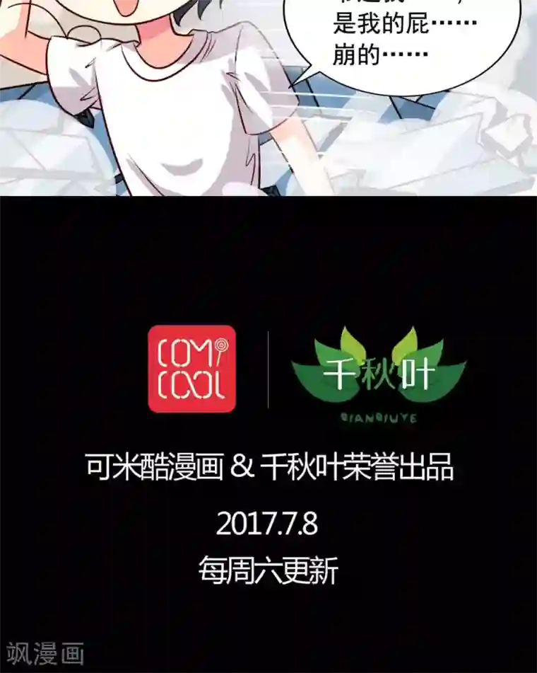 我家业主会作妖第40话 一屁超人