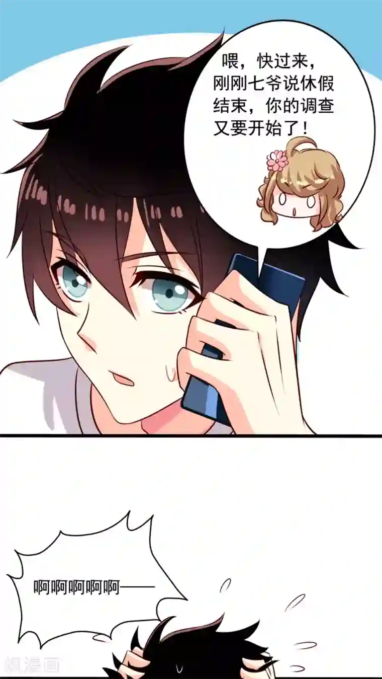 我家业主会作妖第40话 一屁超人