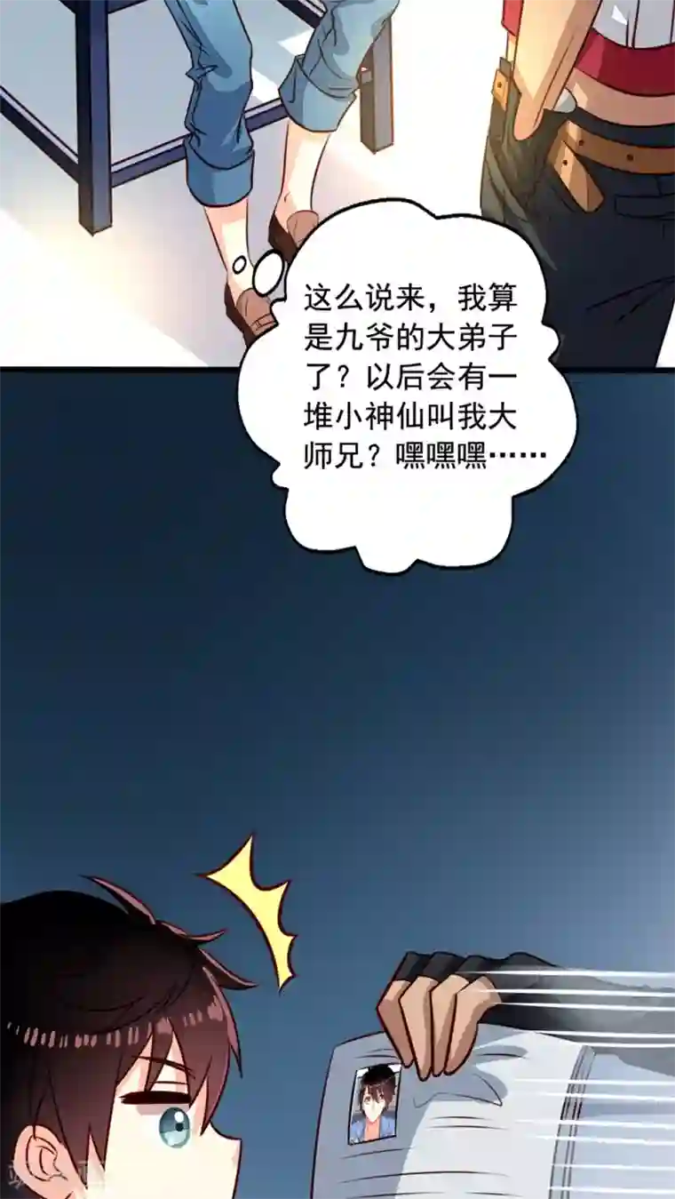 我家业主会作妖第40话 一屁超人