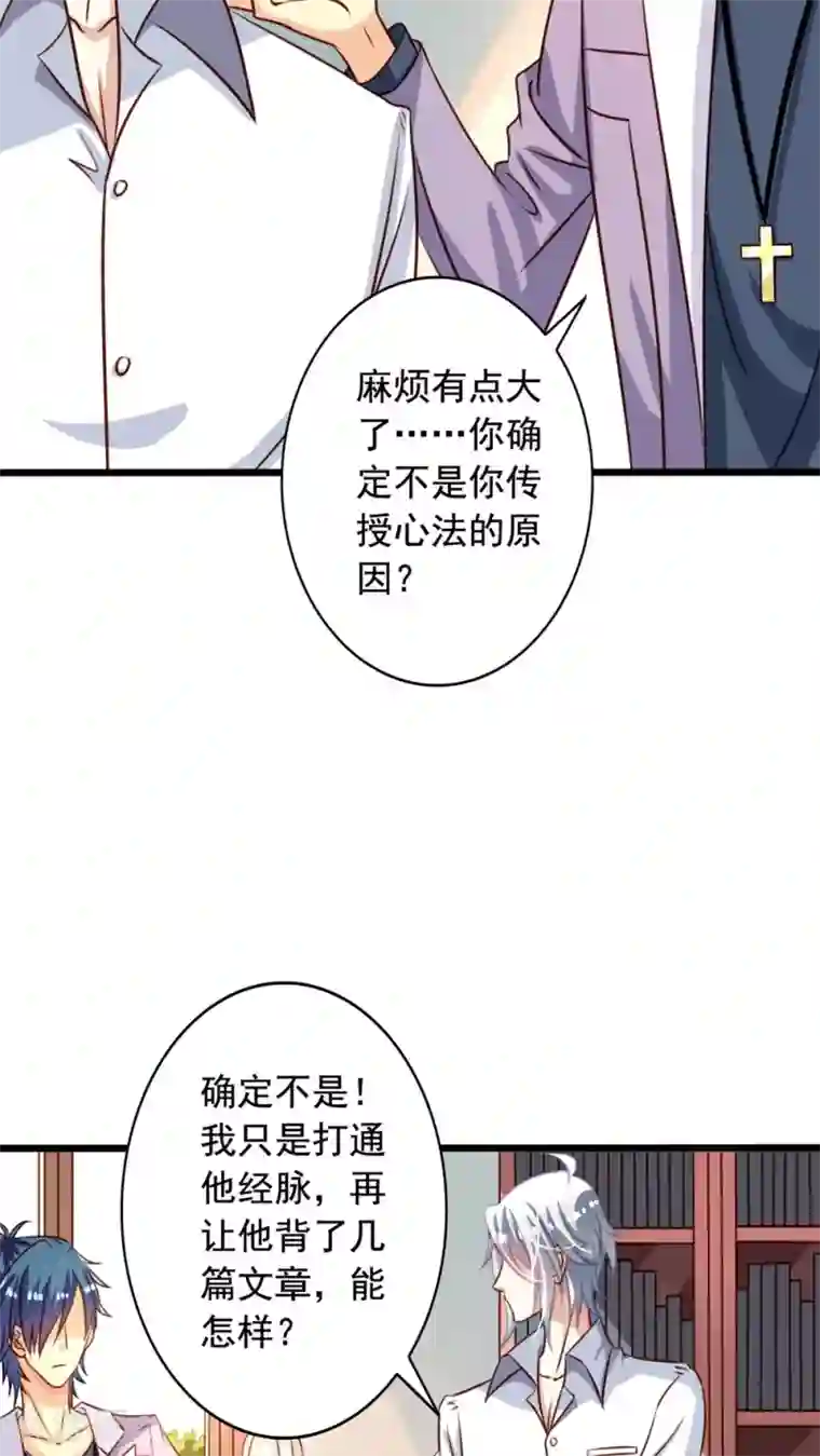 我家业主会作妖第41话 师徒情深