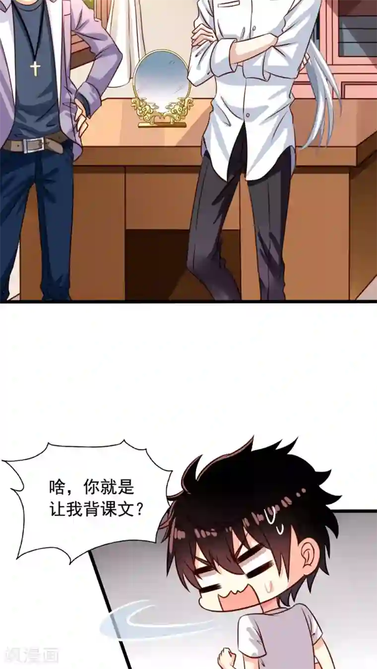 我家业主会作妖第41话 师徒情深