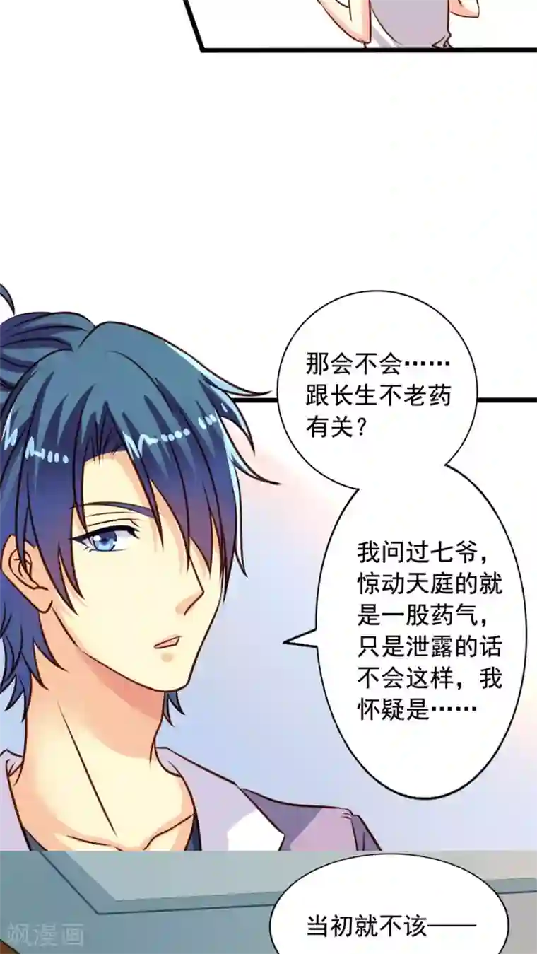 我家业主会作妖第41话 师徒情深