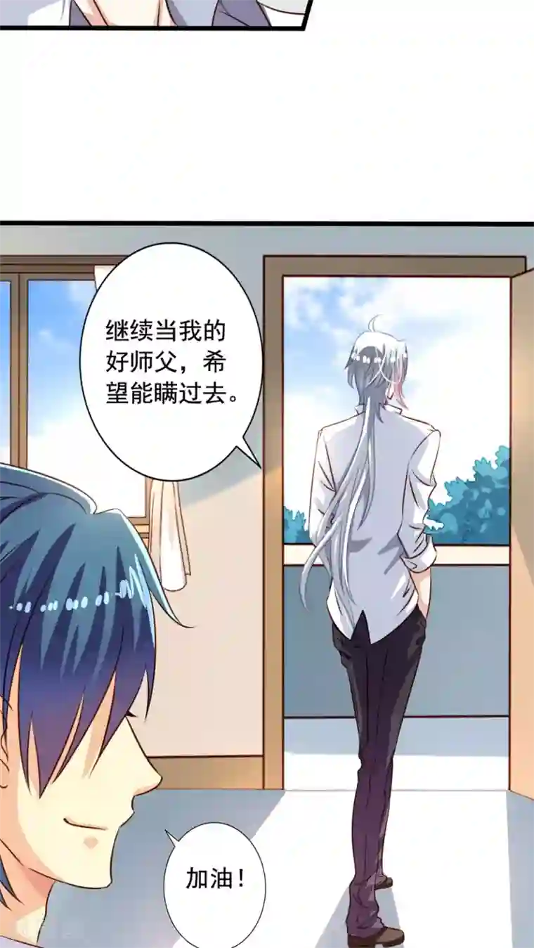 我家业主会作妖第41话 师徒情深