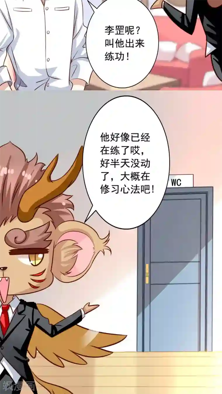 我家业主会作妖第41话 师徒情深