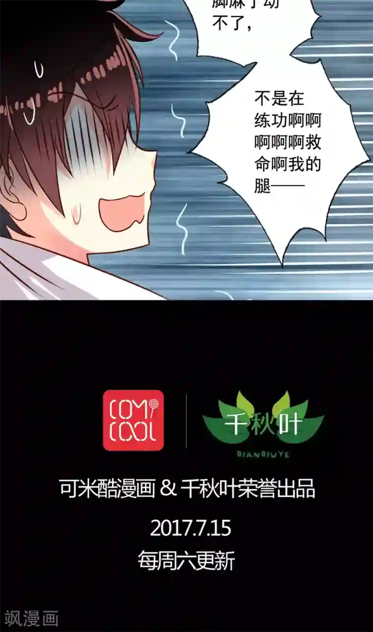 我家业主会作妖第41话 师徒情深