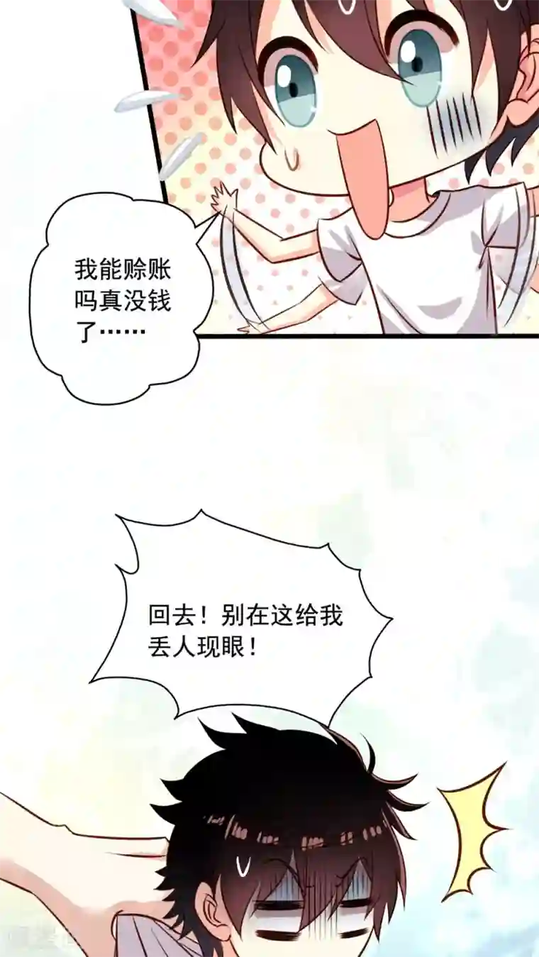 我家业主会作妖第41话 师徒情深