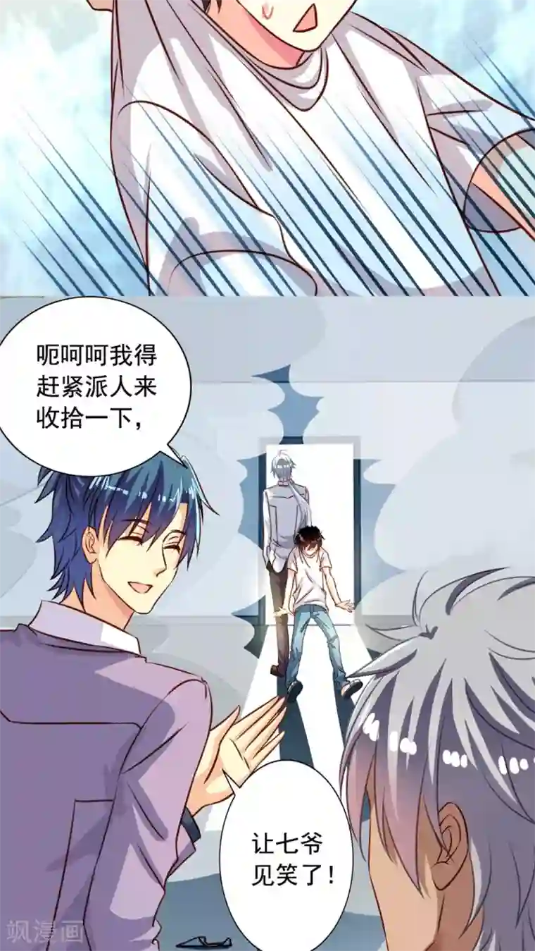 我家业主会作妖第41话 师徒情深