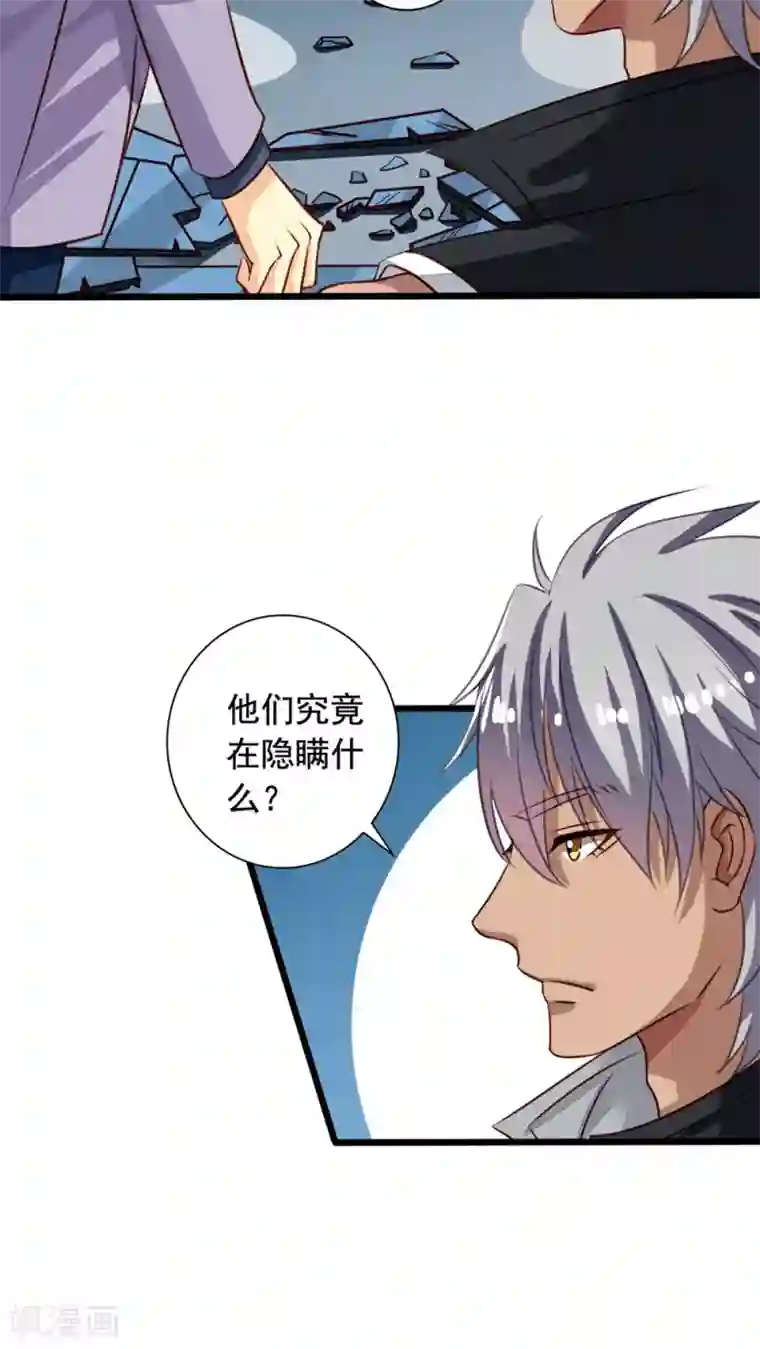 我家业主会作妖第41话 师徒情深