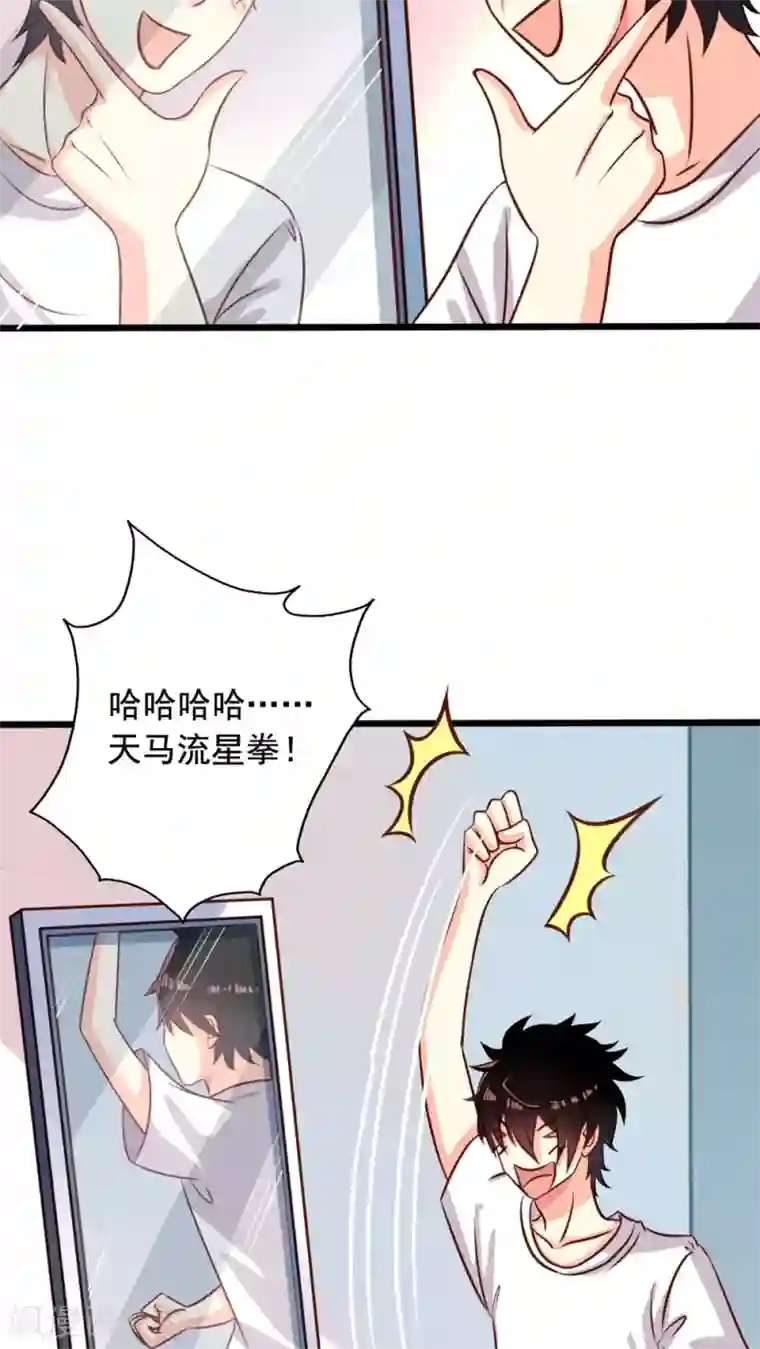 我家业主会作妖第41话 师徒情深