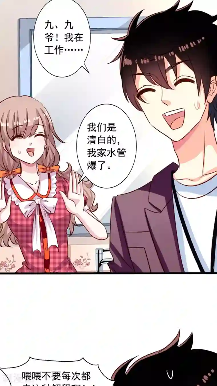 我家业主会作妖第42话 整个人都亮了