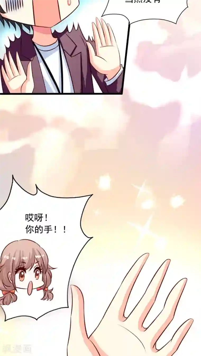 我家业主会作妖第42话 整个人都亮了
