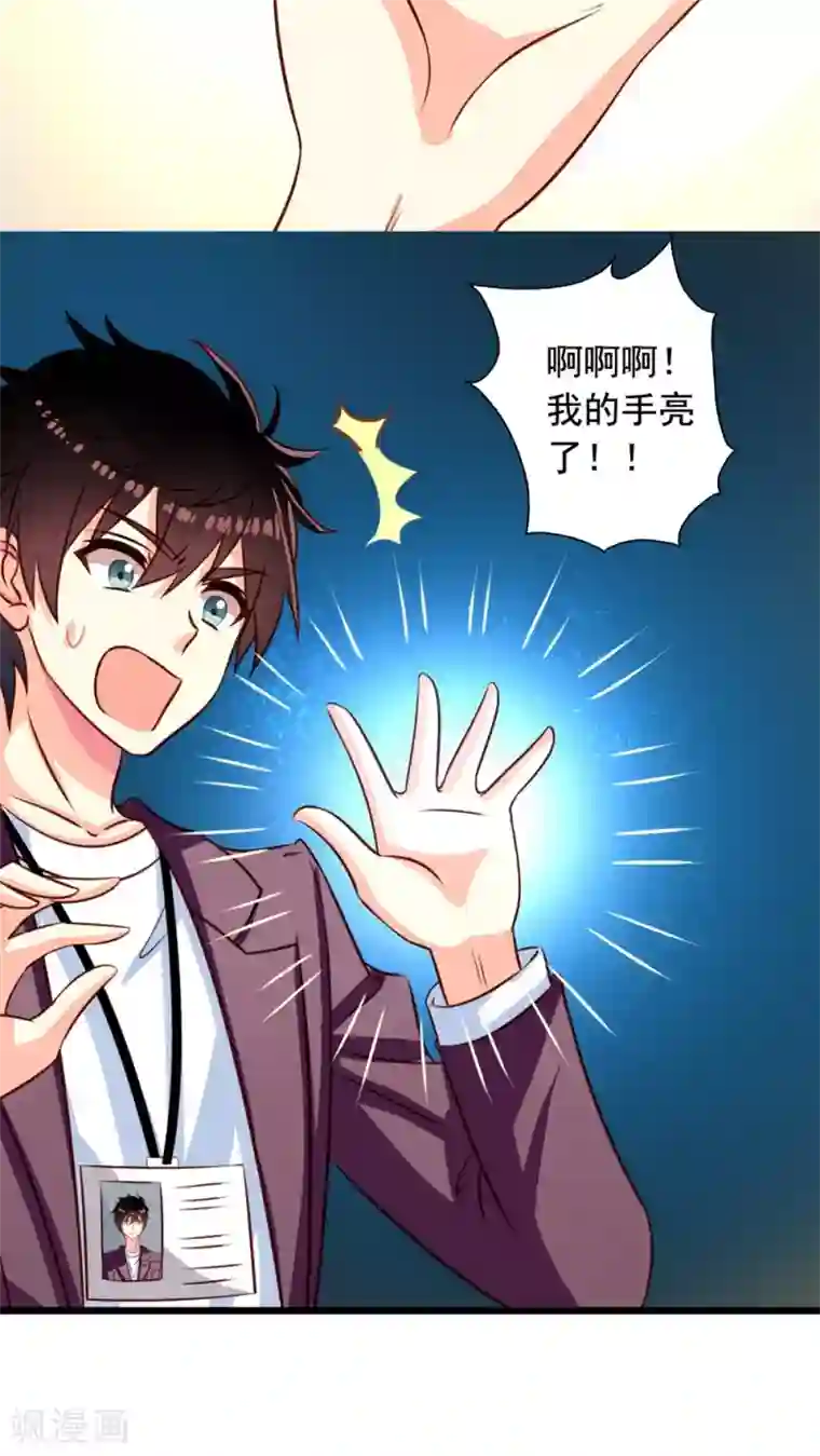 我家业主会作妖第42话 整个人都亮了