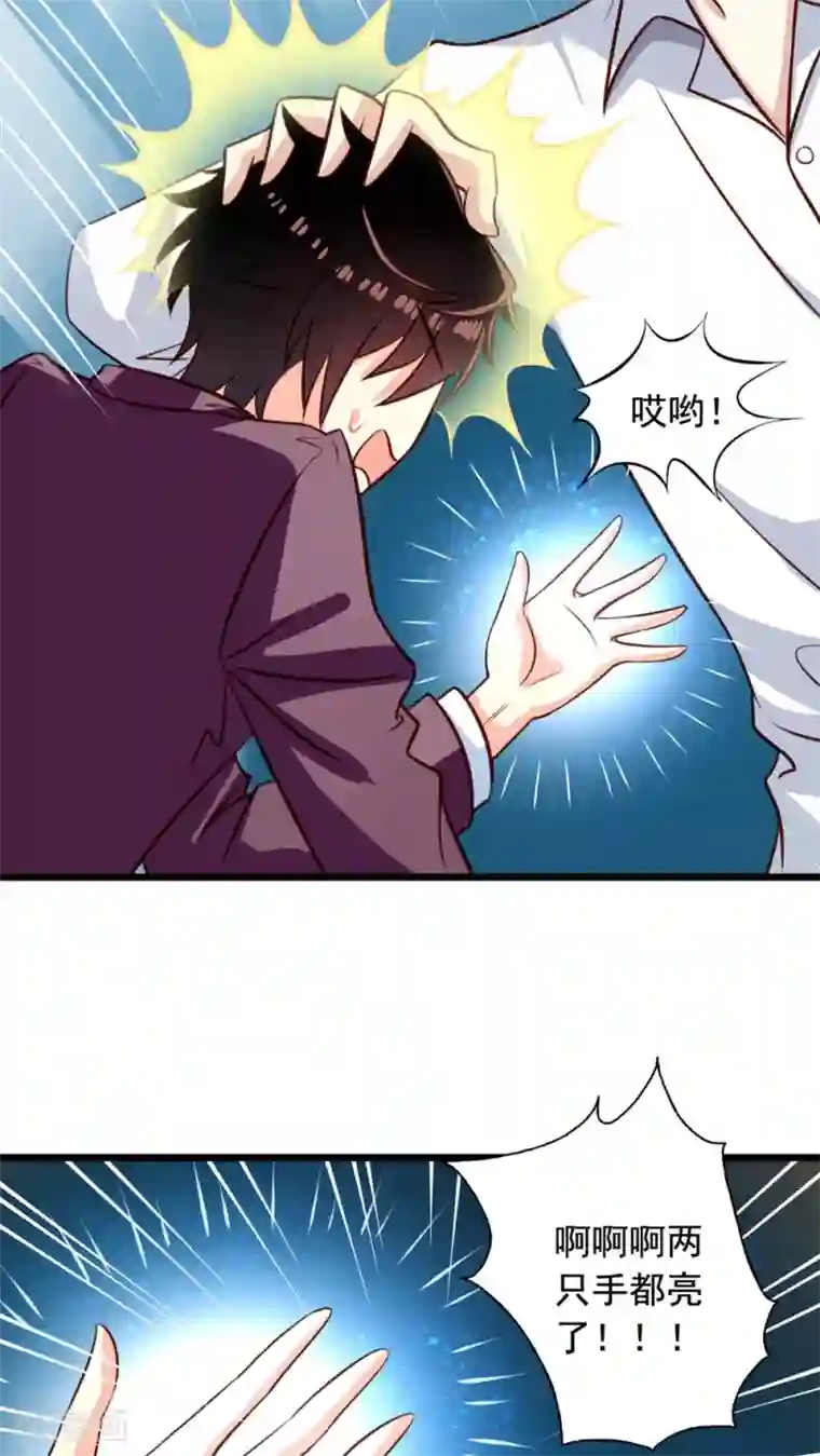 我家业主会作妖第42话 整个人都亮了