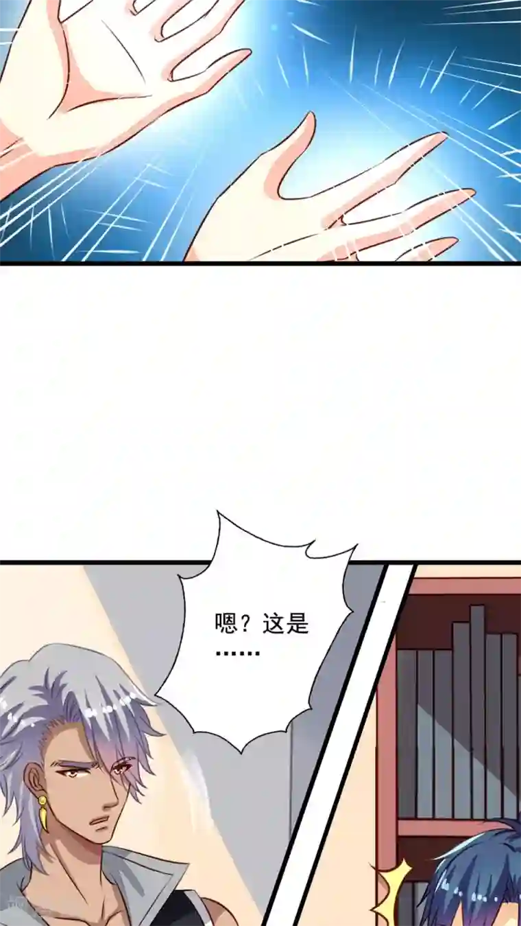 我家业主会作妖第42话 整个人都亮了