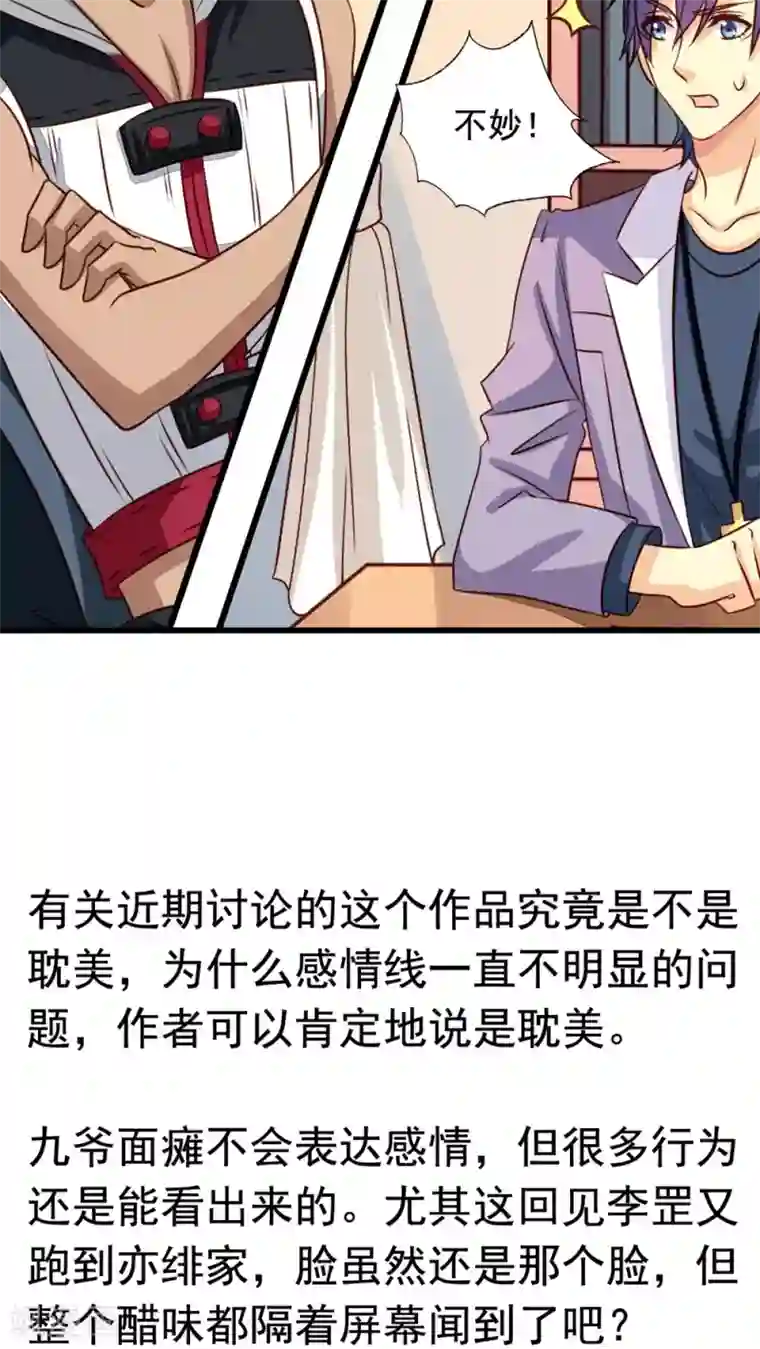 我家业主会作妖第42话 整个人都亮了