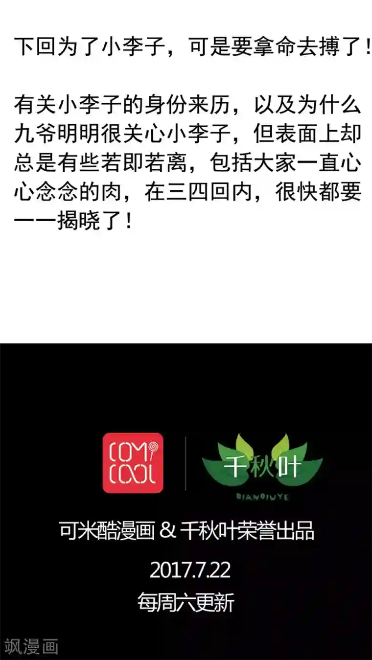 我家业主会作妖第42话 整个人都亮了