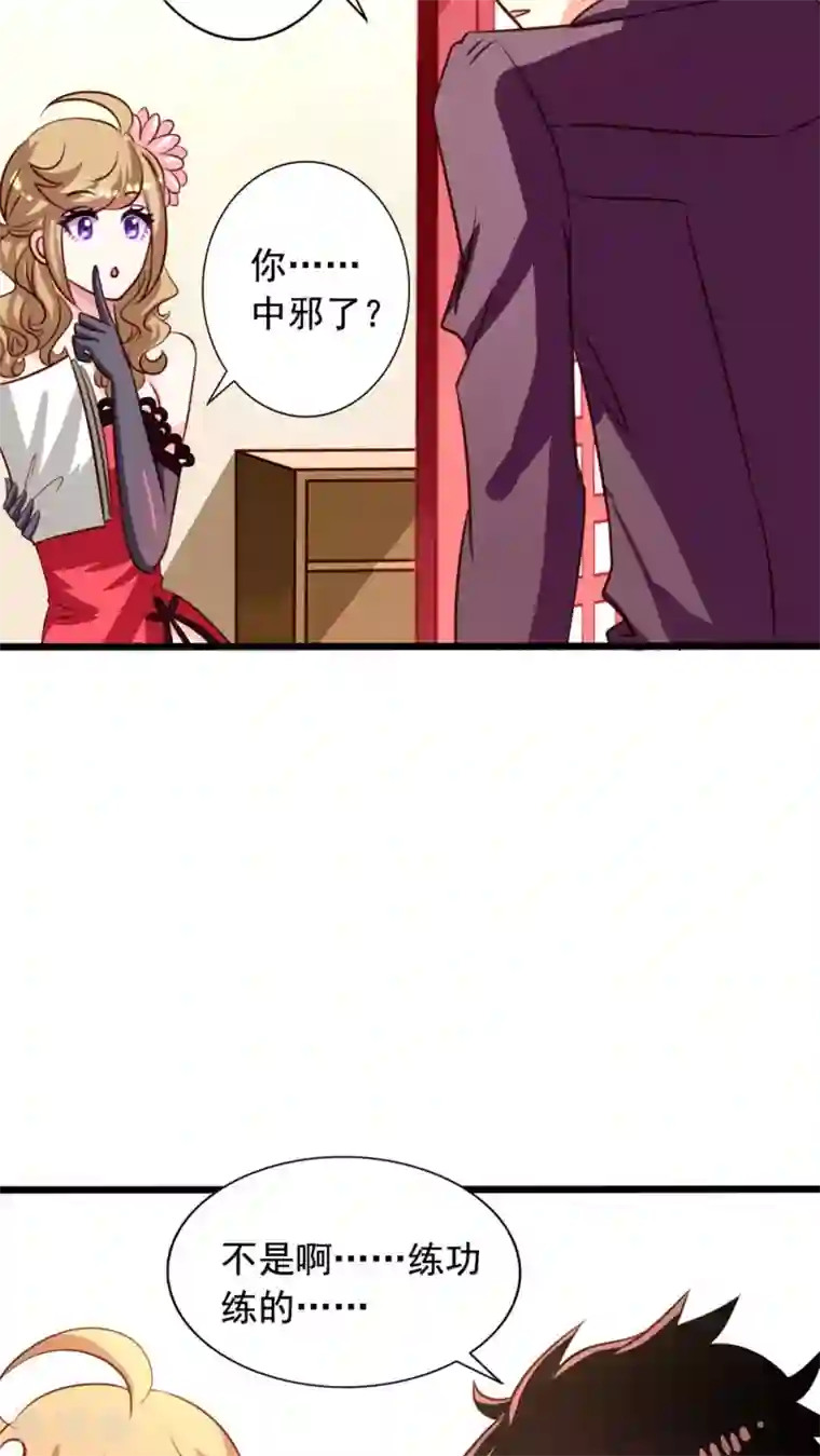 我家业主会作妖第42话 整个人都亮了