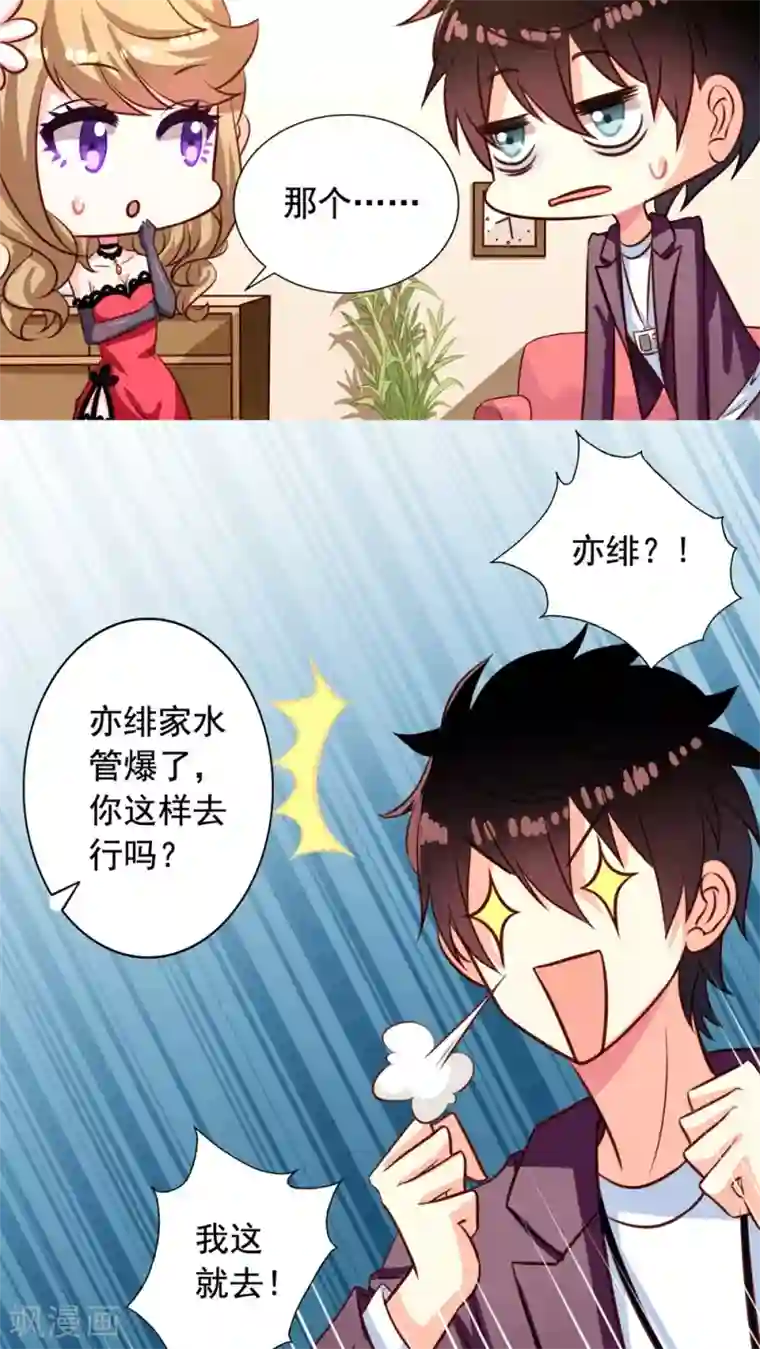 我家业主会作妖第42话 整个人都亮了