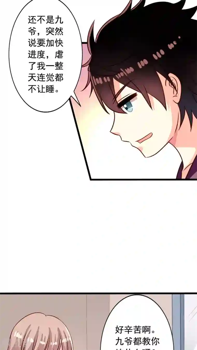 我家业主会作妖第42话 整个人都亮了