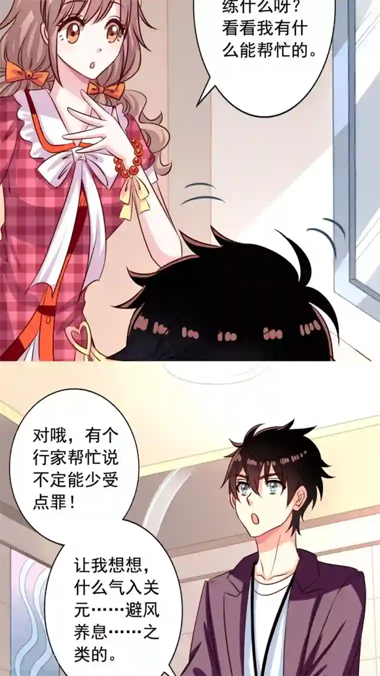 我家业主会作妖第42话 整个人都亮了