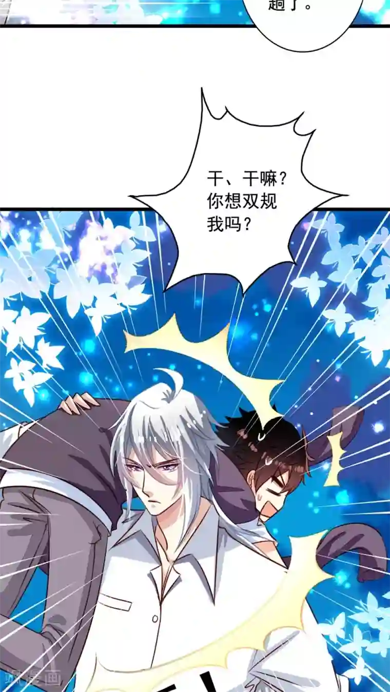 我家业主会作妖第43话 真·英雄救美