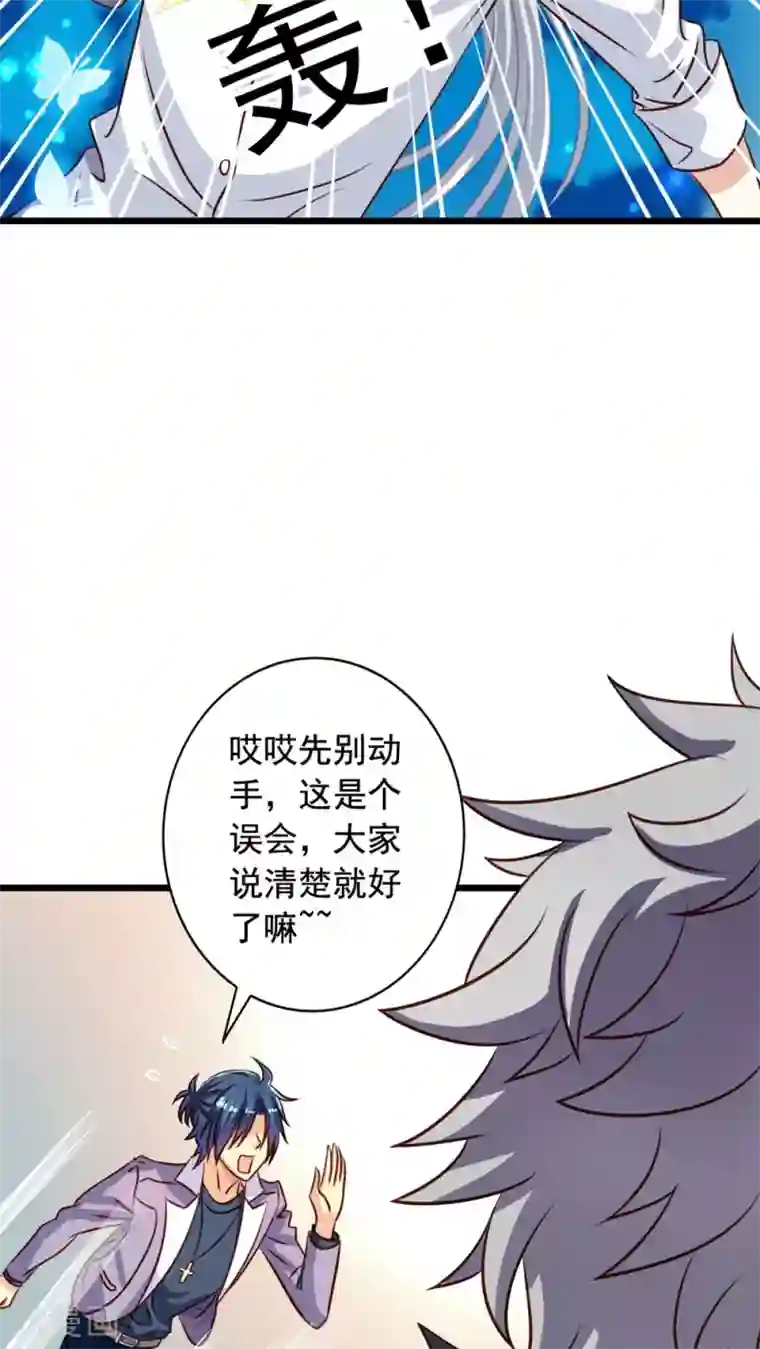 我家业主会作妖第43话 真·英雄救美