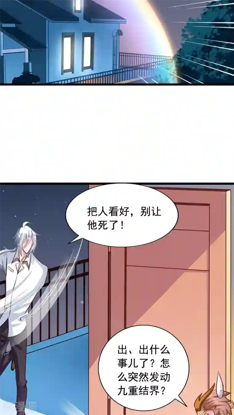 我家业主会作妖第43话 真·英雄救美