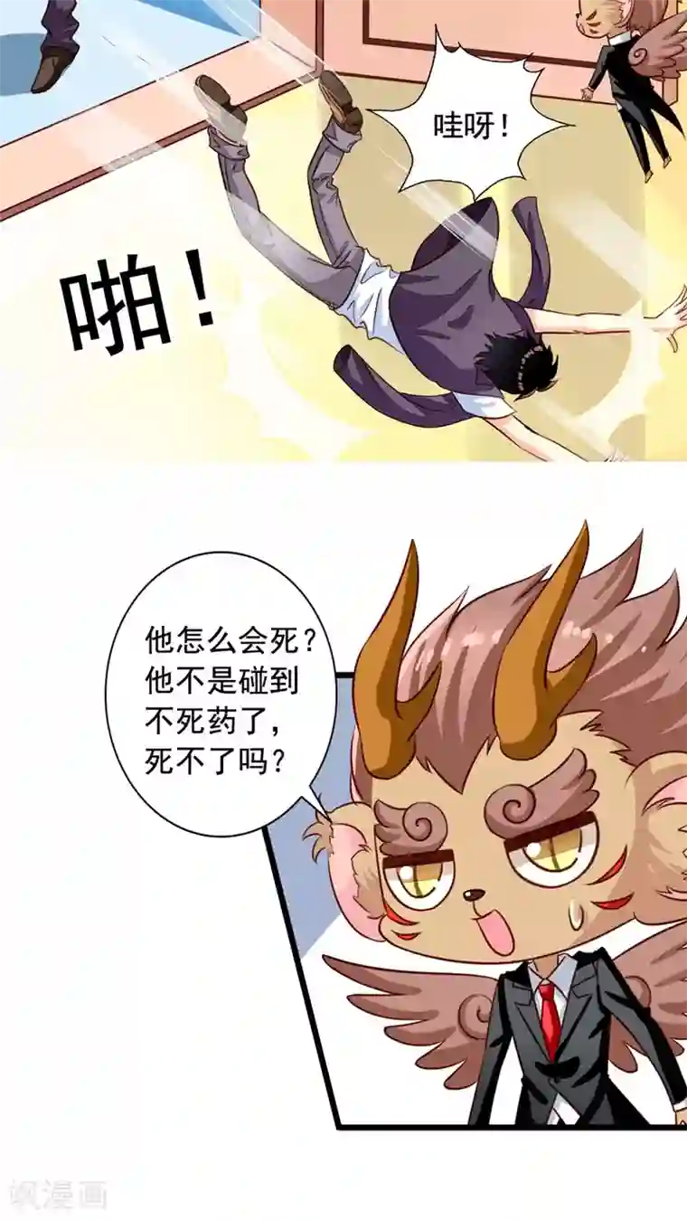 我家业主会作妖第43话 真·英雄救美