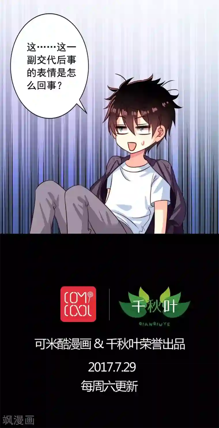 我家业主会作妖第43话 真·英雄救美